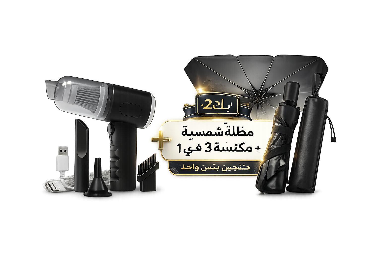 تفاصيل إضافية عن مظلة شمسية + مكنسة كهربائية 3 في 1