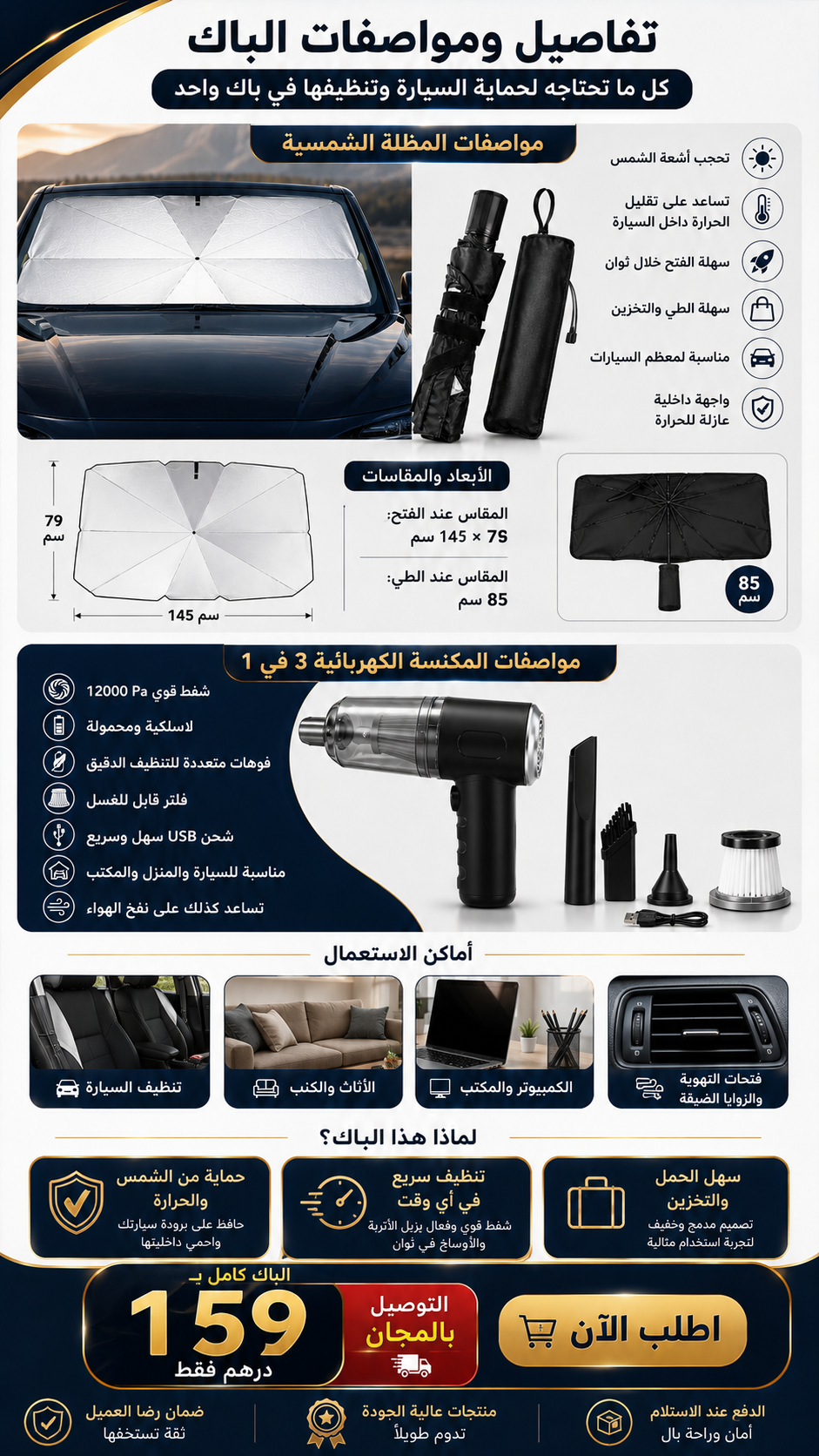 مواصفات مظلة شمسية + مكنسة كهربائية 3 في 1