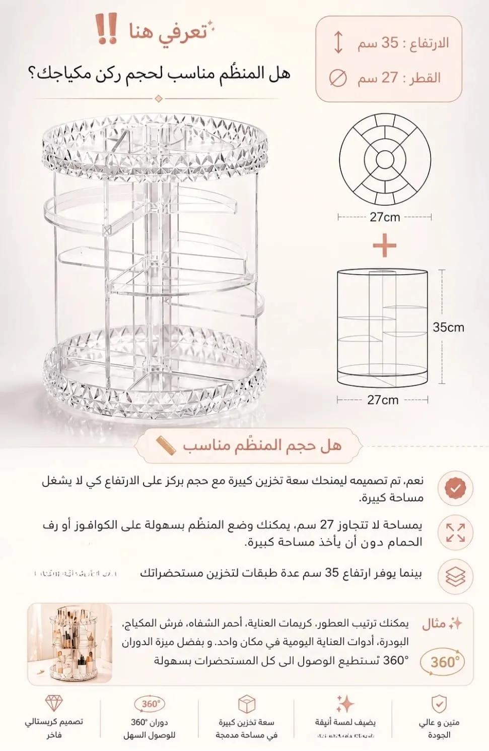 مواصفات ودّعي الفوضى... وكل مكياجك بين يديك بدوران 360°! 💄✨