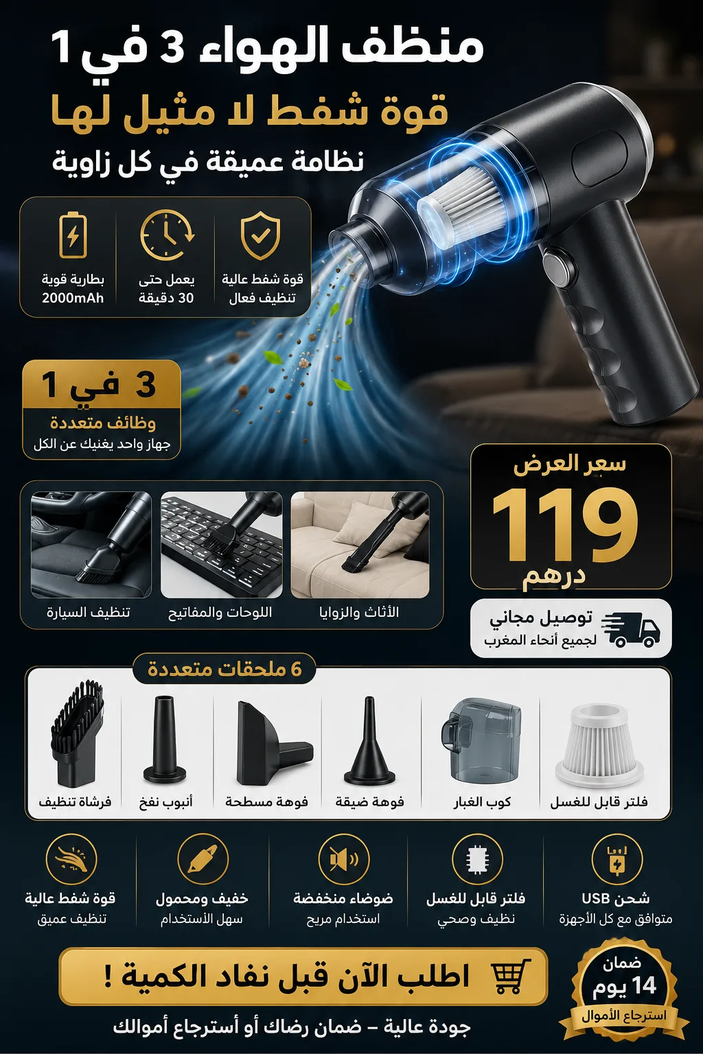 مكنسة الهواء اللاسلكية 3 في 1 ✨