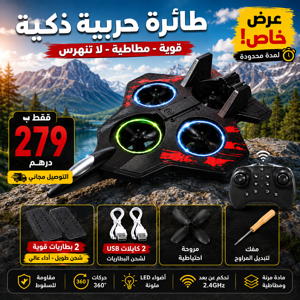 ✈️ طائرة حربية ذكية الأصلية – تحكم لأكثر من 160 متر + 2 بطاريات 🔥