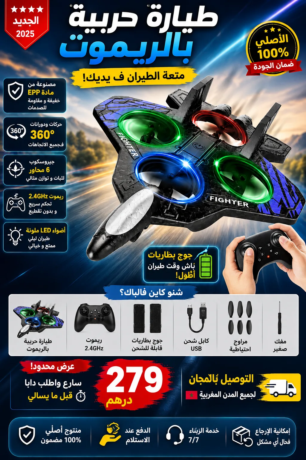 ✈️ طائرة حربية ذكية الأصلية – تحكم لأكثر من 160 متر + 2 بطاريات 🔥