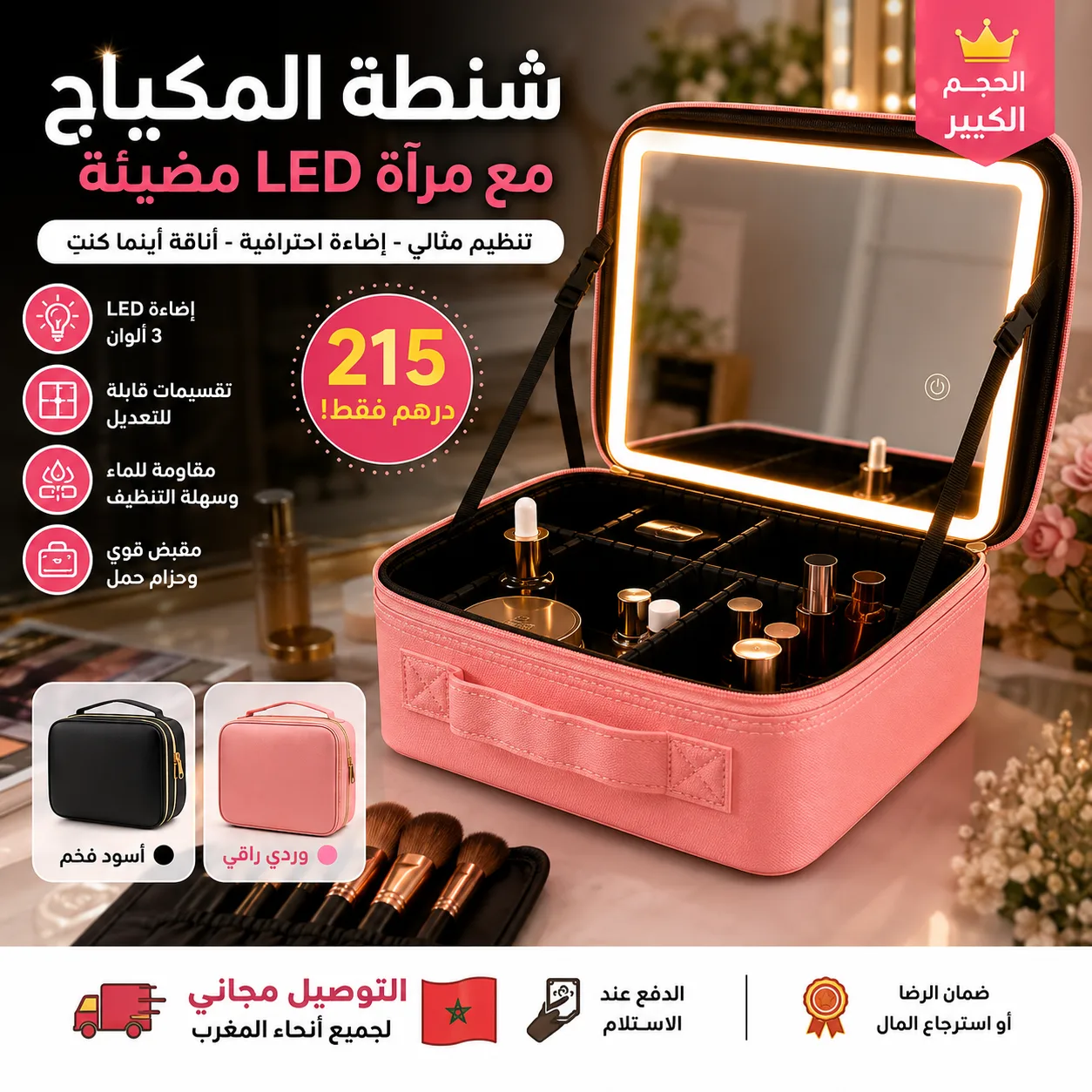 ✨ شنطة المكياج الحجم الكبير الفاخرة مع مرآة LED مضيئة 💕 | رتّبي مكياجك وخديه معاك فين ما مشيتي