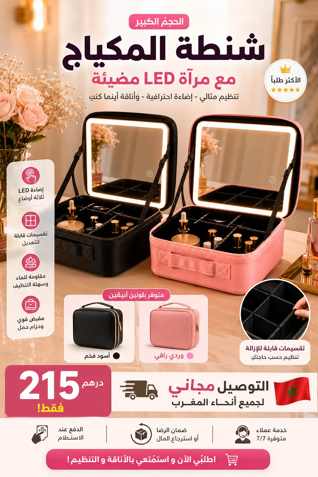 ✨ شنطة المكياج الحجم الكبير الفاخرة مع مرآة LED مضيئة 💕 | رتّبي مكياجك وخديه معاك فين ما مشيتي