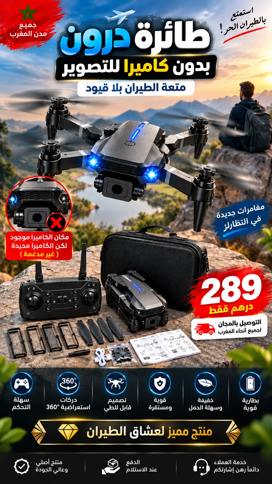 🚁 الدرون القابلة للطي بالريموت – متعة الطيران والتحكم