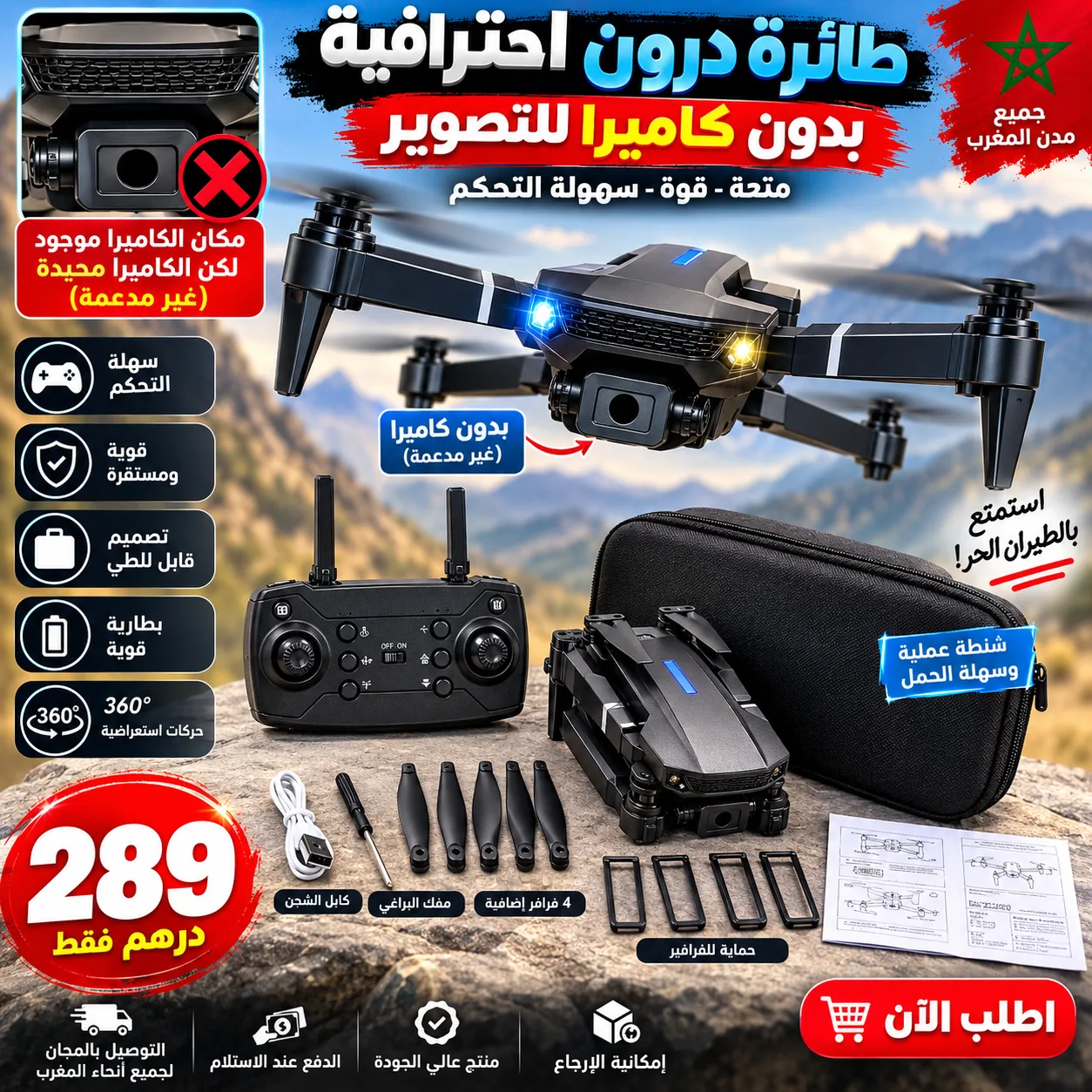 🚁 الدرون القابلة للطي بالريموت – متعة الطيران والتحكم