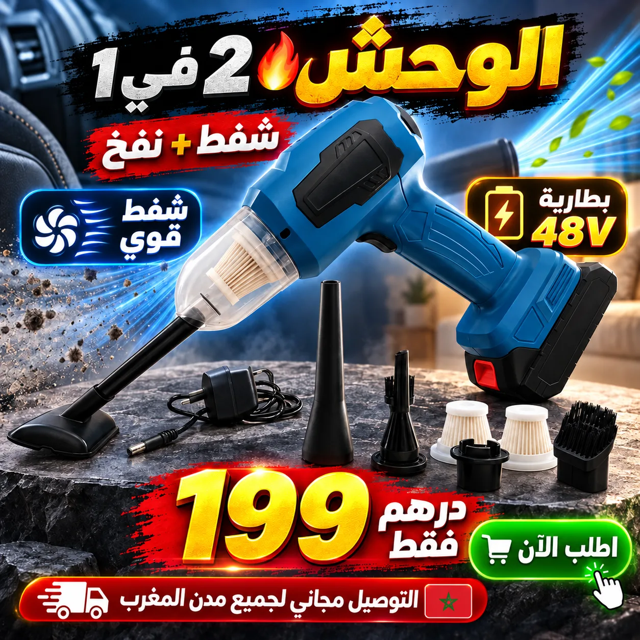 🔥 أسبيراتور الوحش 2 فـ1 للسيارة | شفط ونفخ ببطارية 48V