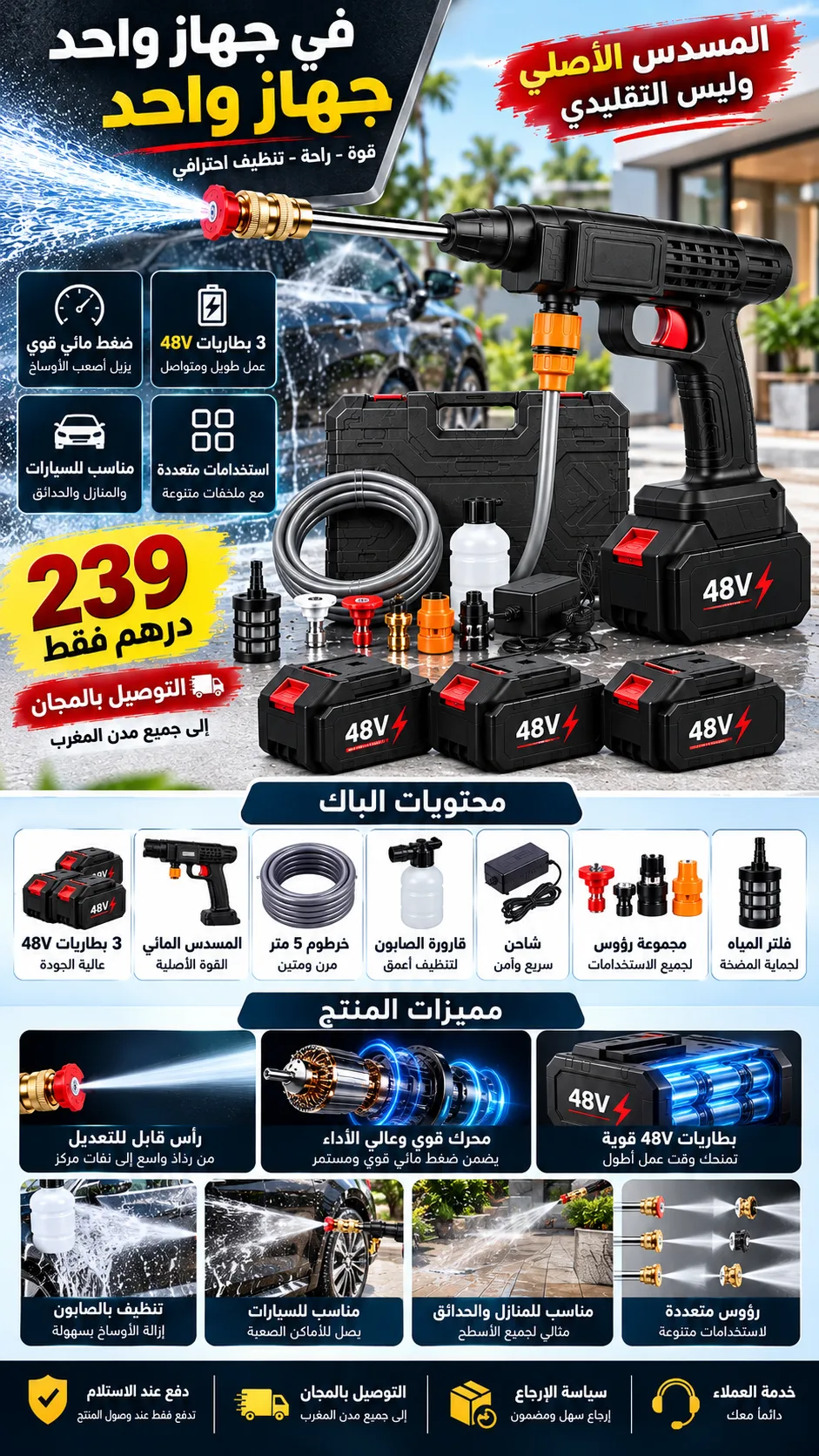 مواصفات مسدس مائي قوي 48V بـ 3 بطاريات ليثيوم أصلية