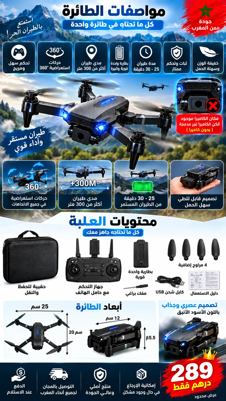مواصفات 🚁 الدرون القابلة للطي بالريموت – متعة الطيران والتحكم