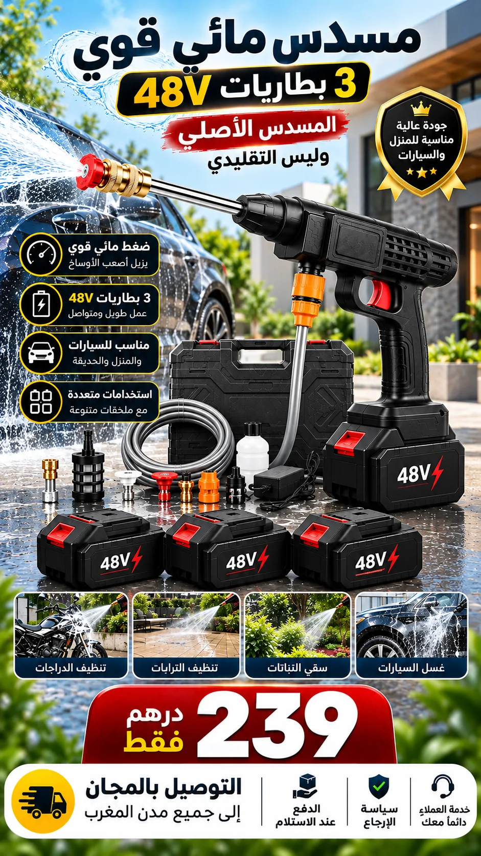 مسدس مائي قوي 48V بـ 3 بطاريات ليثيوم أصلية