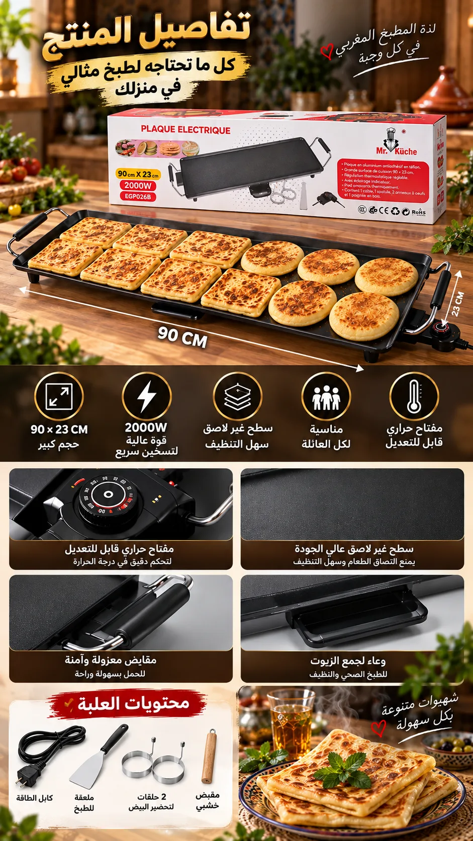 مواصفات بلاطة كهربائية كبيرة 90×23 سم – 2000W