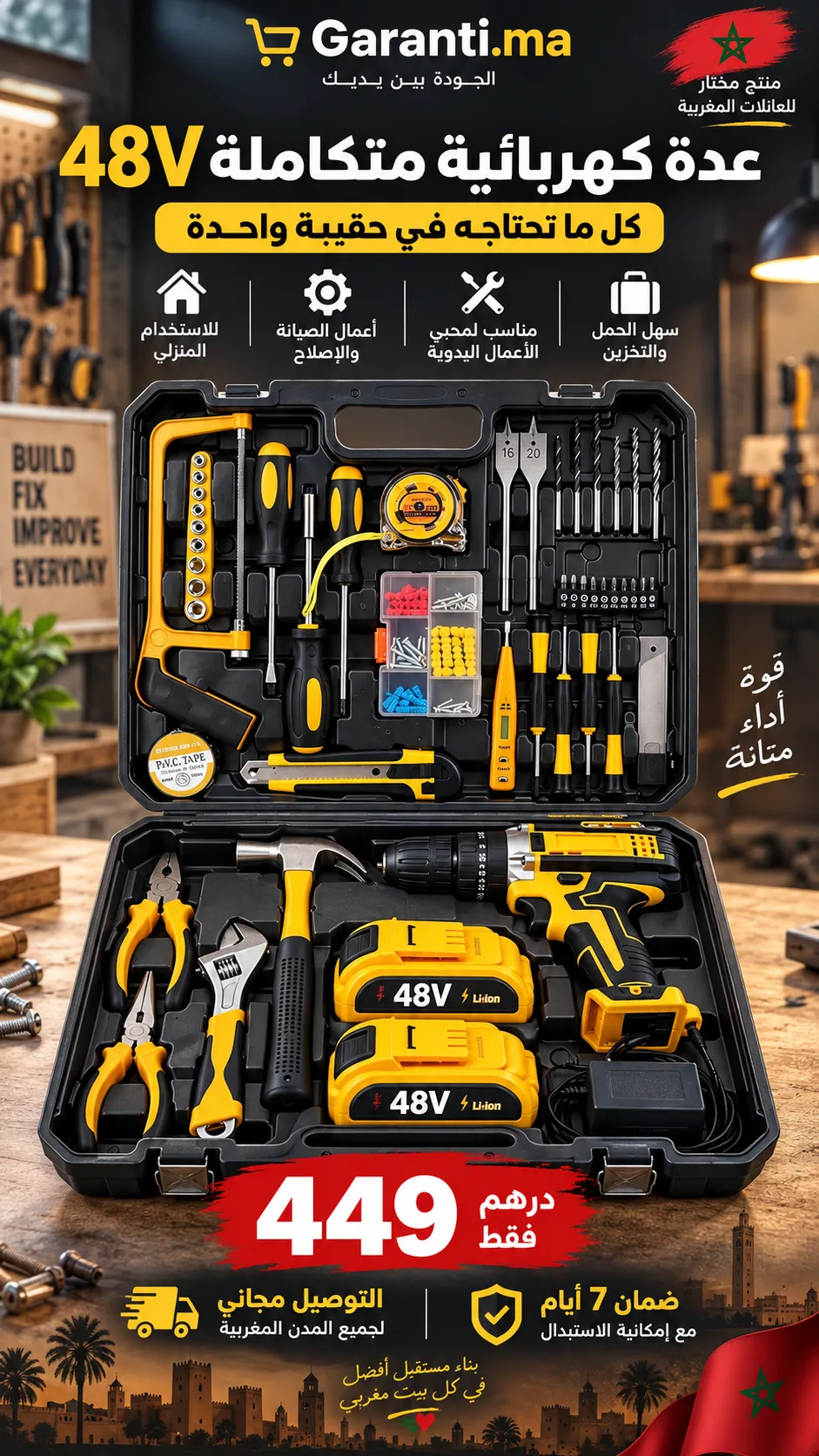 حقيبة الأدوات الكهربائية المتكاملة 48V – مع بطاريتين