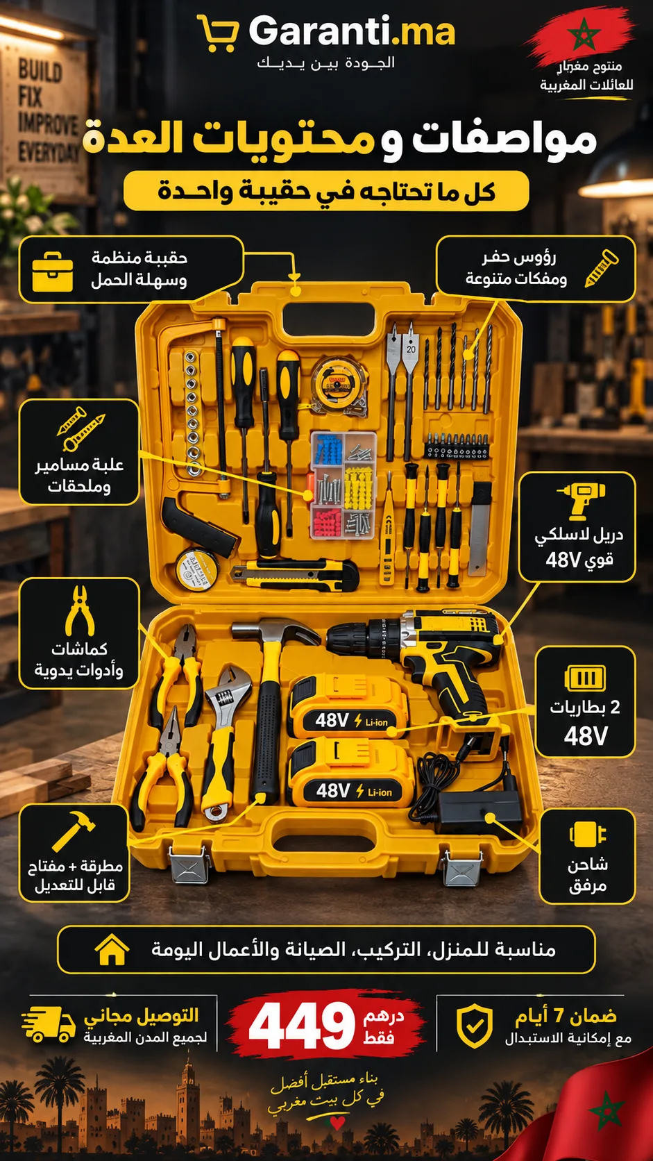 مواصفات حقيبة الأدوات الكهربائية المتكاملة 48V – مع بطاريتين